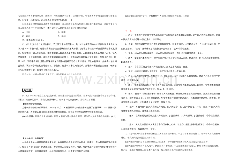 2021届高三政治高考一轮复习-课时同步练习(17)-我国的政制度-Word版含答案.docx_第2页