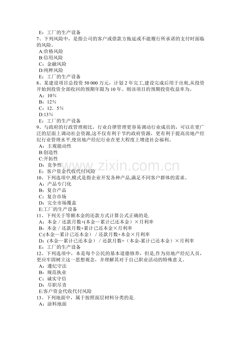 上海房地产经纪人：房地产经纪机构的品牌管理考试题.docx_第2页