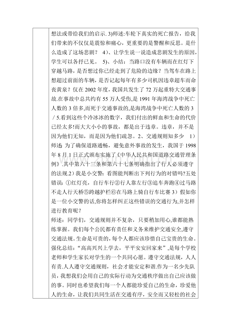 安全教育实验教材教案一年级上册.doc_第2页
