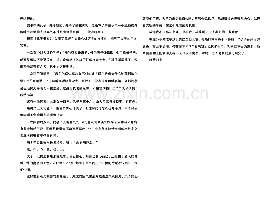 2020-2021学年高中语文苏教版必修4课后撷珍1-3季氏将伐颛臾.docx_第2页
