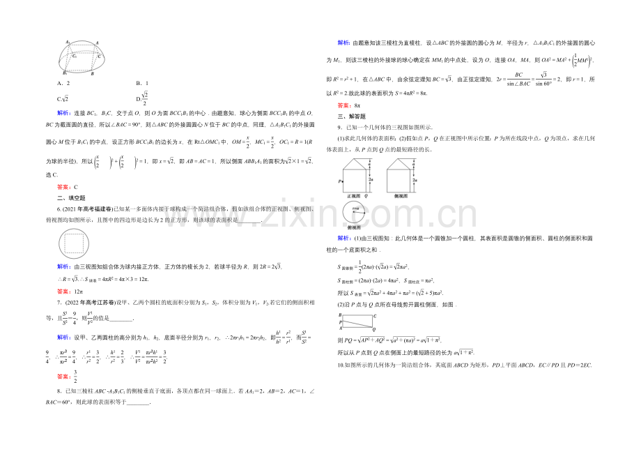 2022届高三数学人教A版理科一轮复习提素能高效训练-第7章-立体几何-7-2.docx_第2页