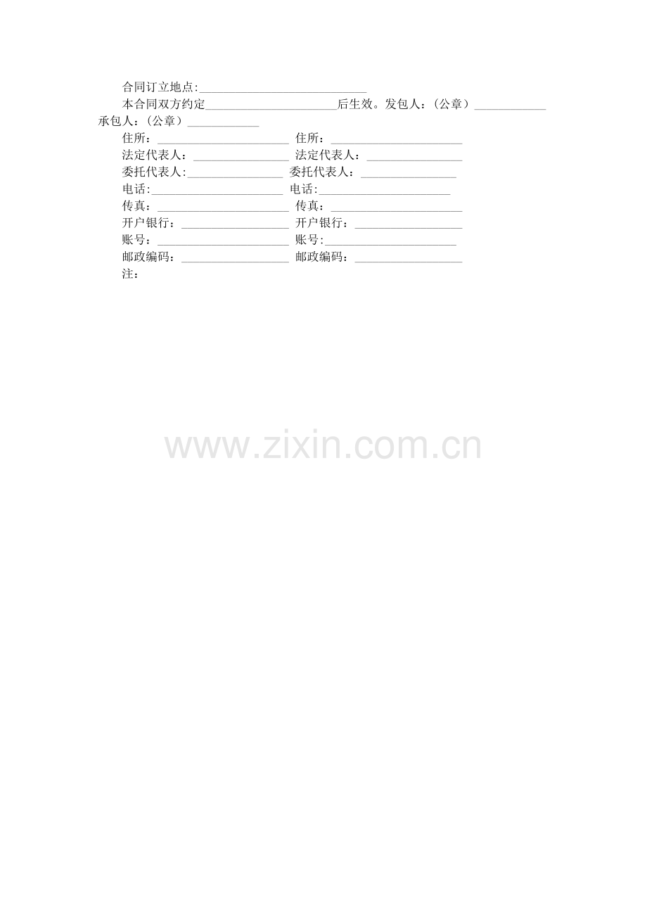 简单的工程施工合同范本.doc_第2页