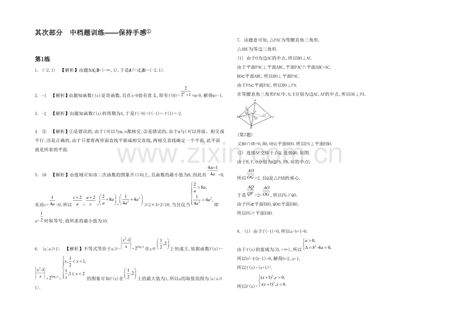 2021高考数学(文-江苏专用)二轮复习-32-【答案】.docx_第1页