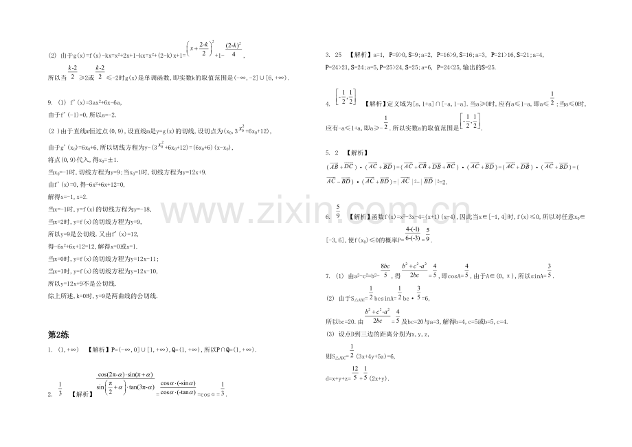 2021高考数学(文-江苏专用)二轮复习-32-【答案】.docx_第2页