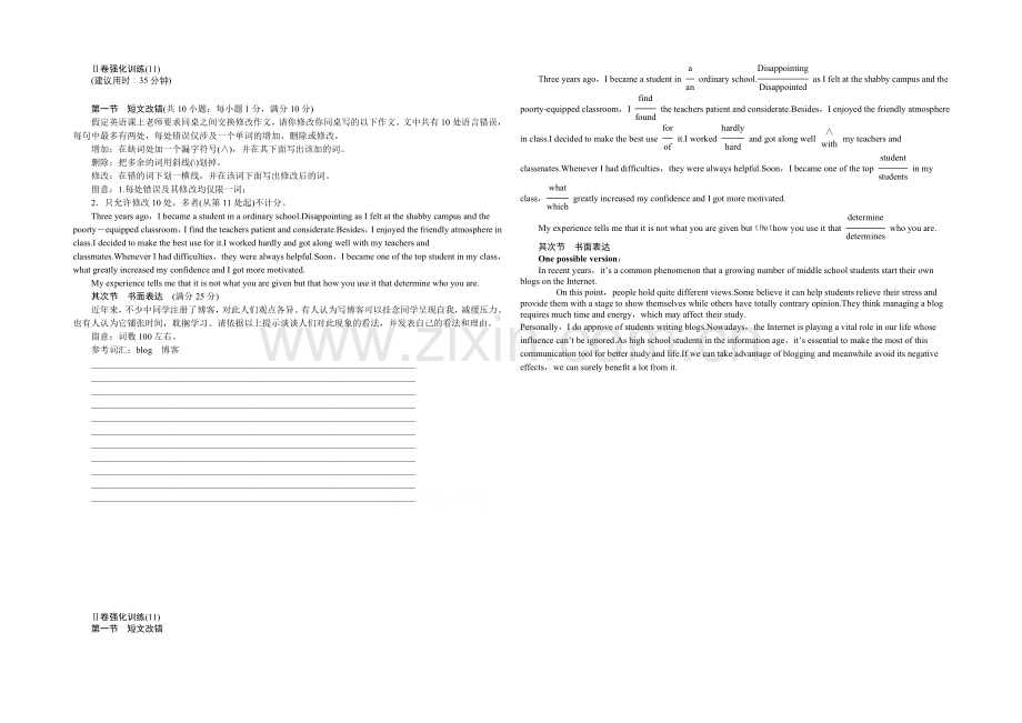 【优化方案】2021高考英语(外研版)总复习Ⅱ卷强化训练(11).docx_第1页
