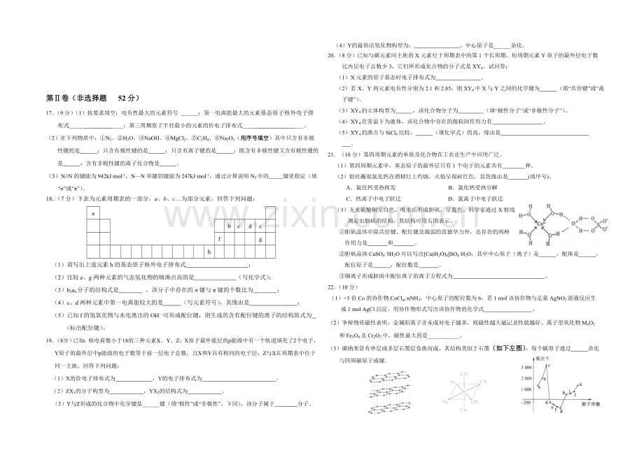 福建省厦门二中2020-2021学年高二上学期期中考试化学-Word版缺答案.docx_第2页