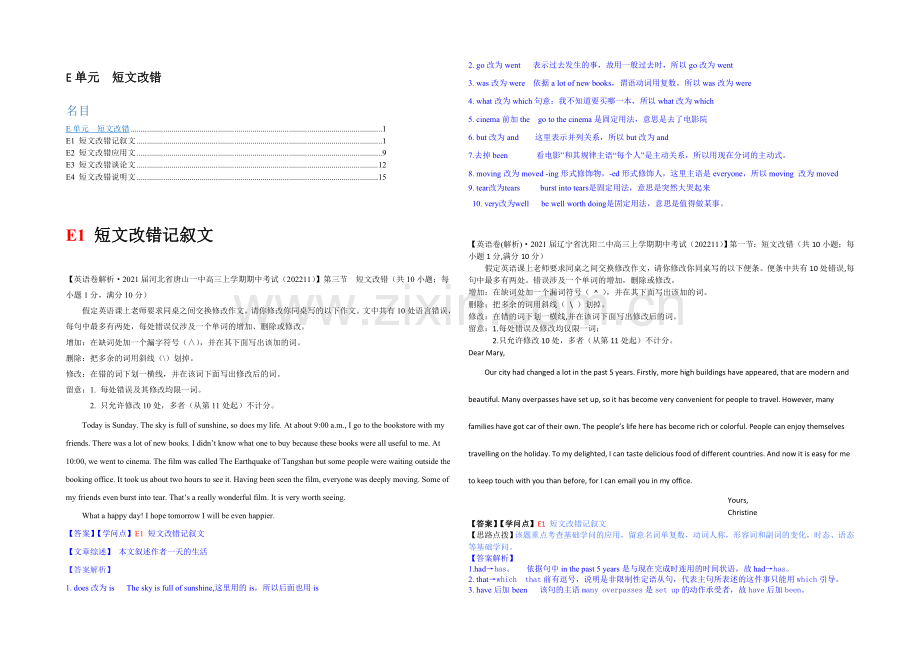 【备战2021高考】全国2021届高中英语试题汇编(第六期-11月)：E单元-短文改错(新课标版).docx_第1页