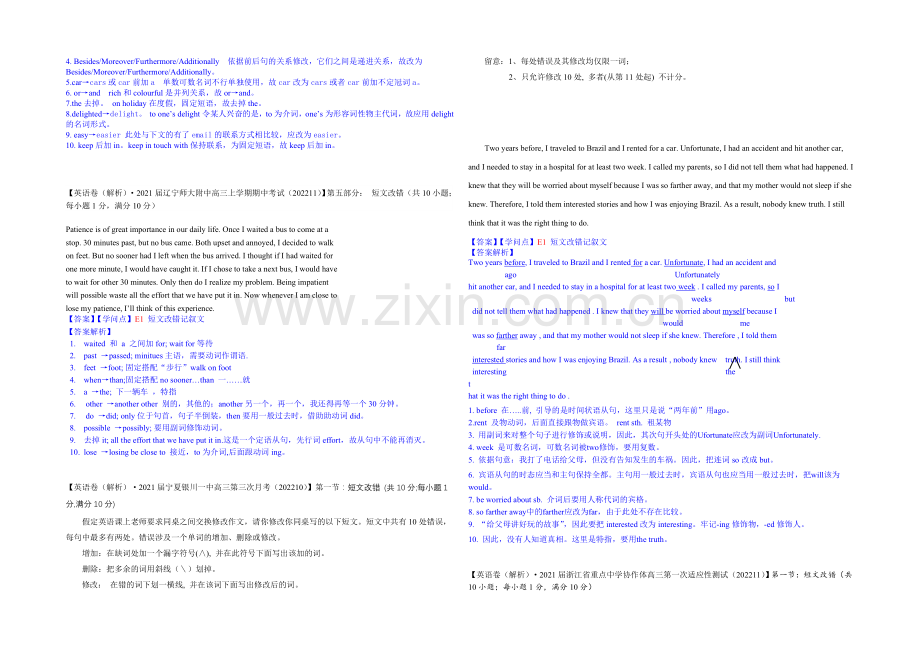【备战2021高考】全国2021届高中英语试题汇编(第六期-11月)：E单元-短文改错(新课标版).docx_第2页