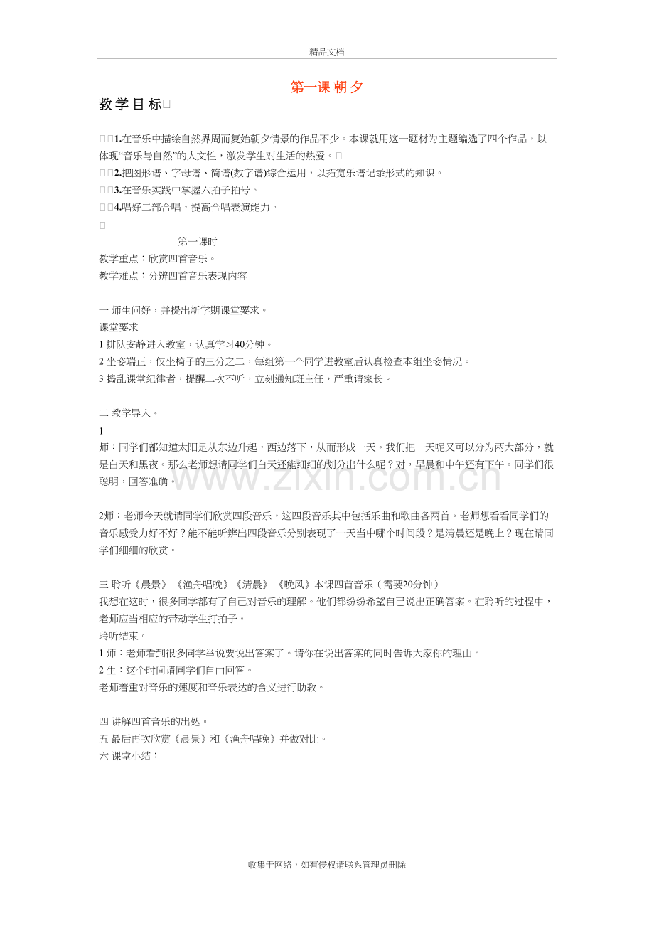人音版小学音乐五年级上册教案学习资料.doc_第2页