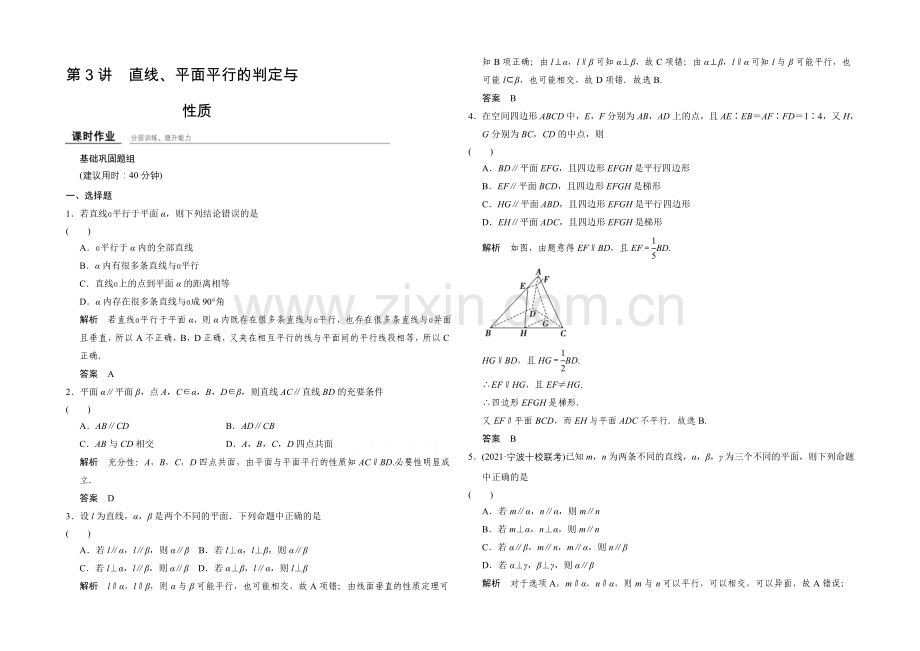 2022届-数学一轮(文科)-浙江专用-课时作业-7-3-Word版含答案.docx_第1页