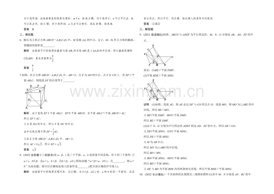 2022届-数学一轮(文科)-浙江专用-课时作业-7-3-Word版含答案.docx_第2页
