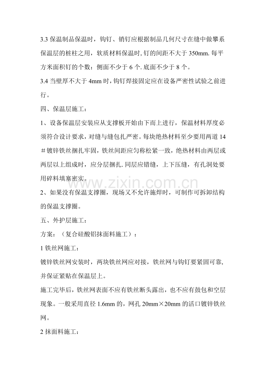 管道保温施工工艺流程.doc_第2页