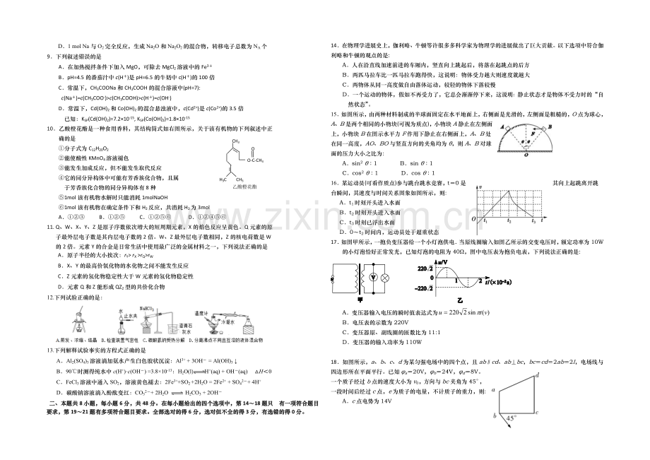 湖南省长望浏宁四县市2021届高三下学期3月模拟考试-理科综合-Word版含答案.docx_第2页