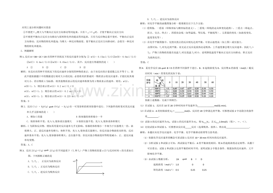 2020年高中化学同步学案：《化学反应速率》(鲁科版选修4).docx_第2页