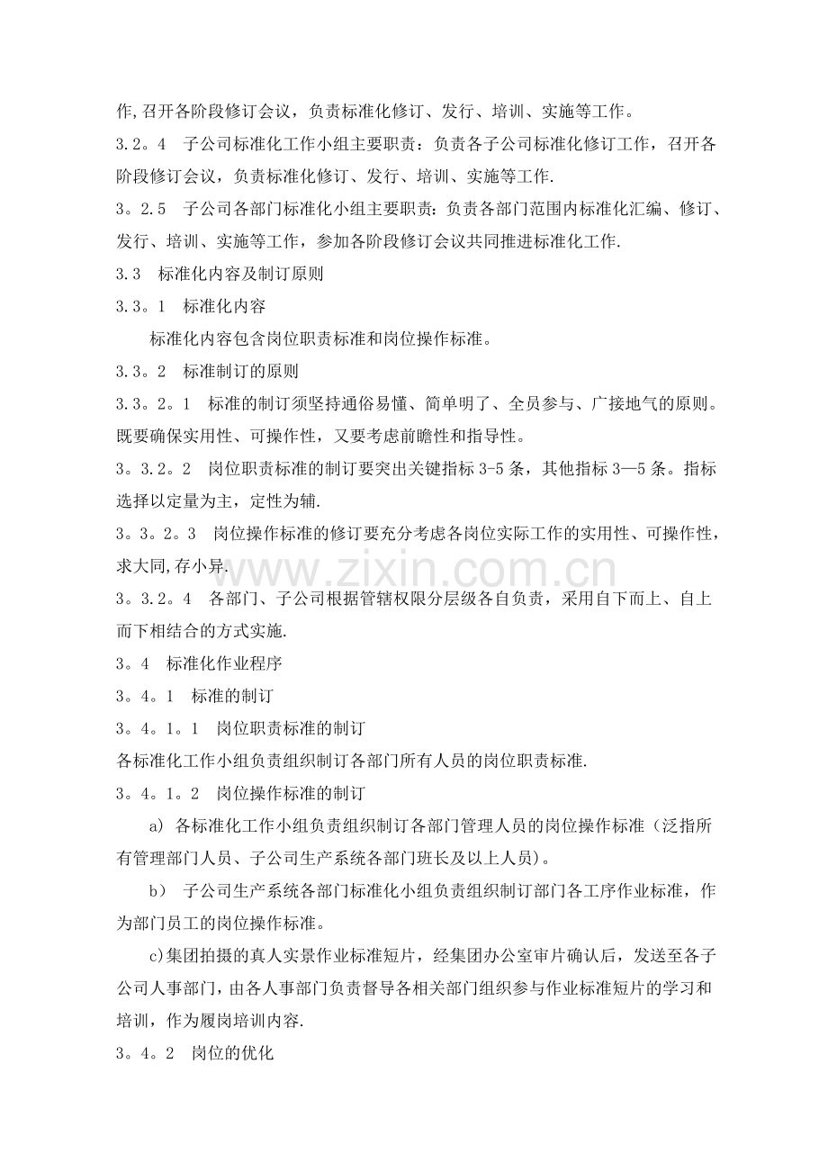 标准化工作管理规定.doc_第2页
