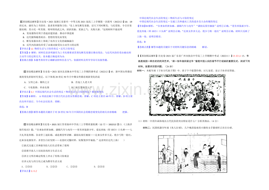 【2021届备考】2020全国名校历史试题分类解析汇编(12月)：L单元中国近现代社会生活的变迁.docx_第2页