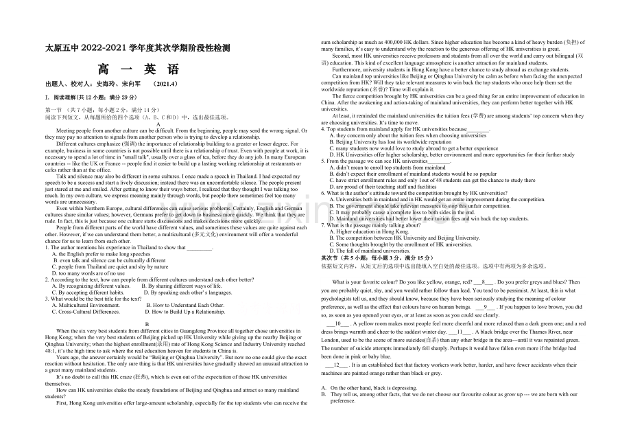山西省太原五中2020-2021学年高一下学期阶段性检测英语试卷-Word版缺答案.docx_第1页