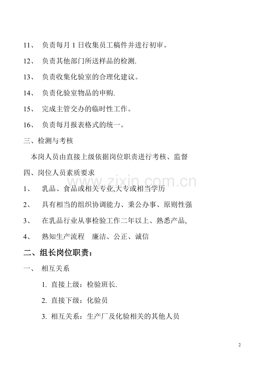 理化检验员岗位描述.doc_第2页