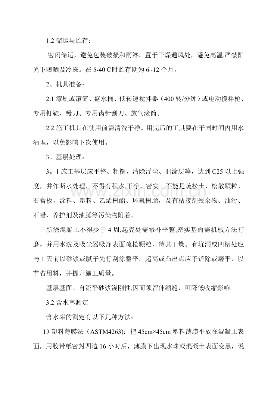 自流平施工工艺.doc_第2页