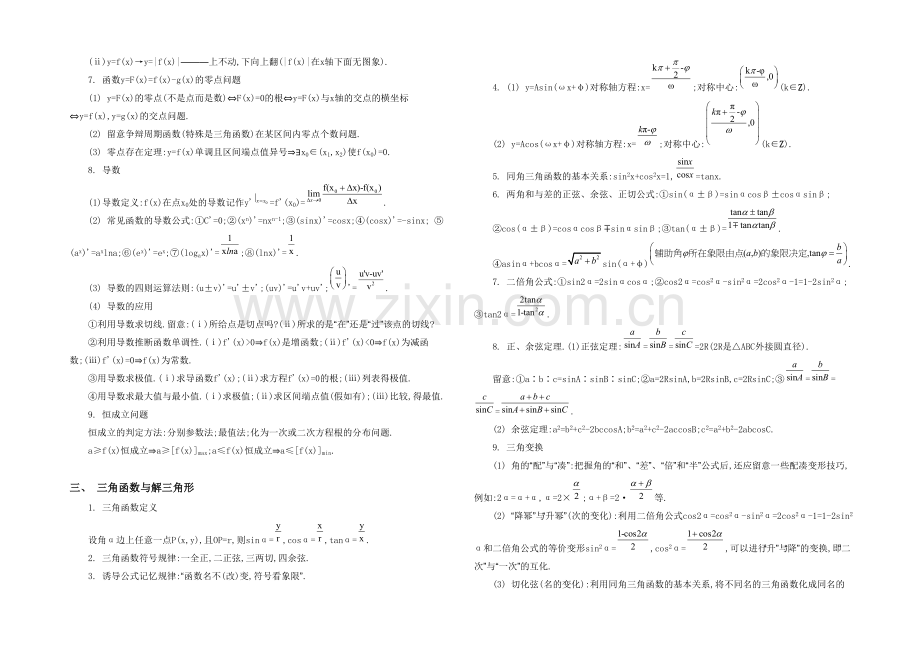 2021高考数学(文-江苏专用)二轮复习-考前知识点回放39-【知识点回放】.docx_第2页