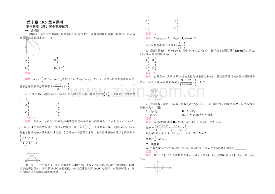 【2021高考复习参考】高三数学(理)配套黄金练习：10-6.docx_第1页