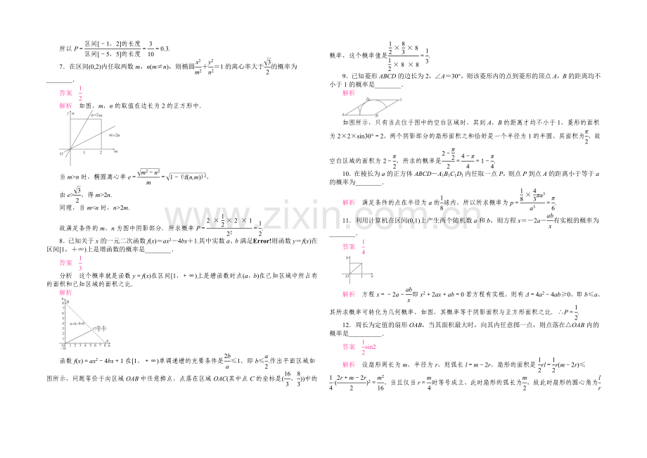 【2021高考复习参考】高三数学(理)配套黄金练习：10-6.docx_第2页
