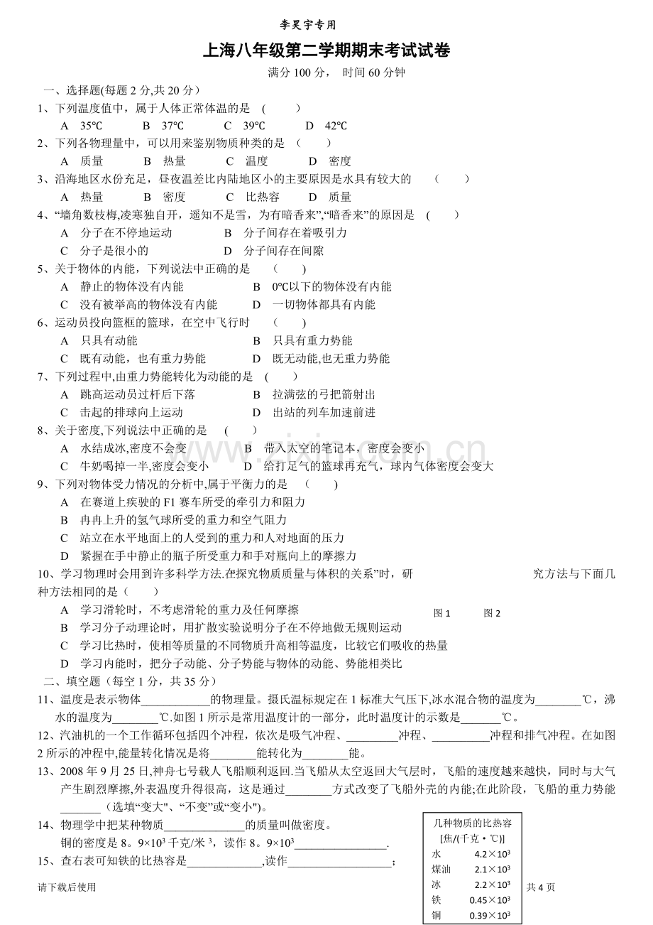 上海物理八年级第二学期期末考试试卷含答案.doc_第1页