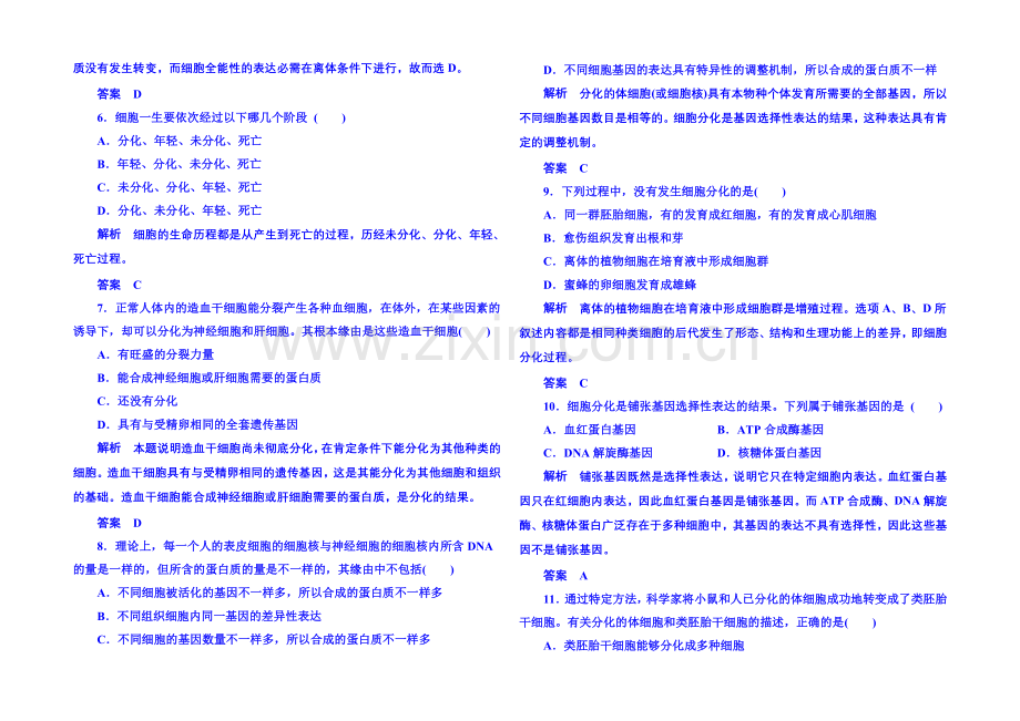 2020-2021学年高中生物必修一-双基限时练22.docx_第2页