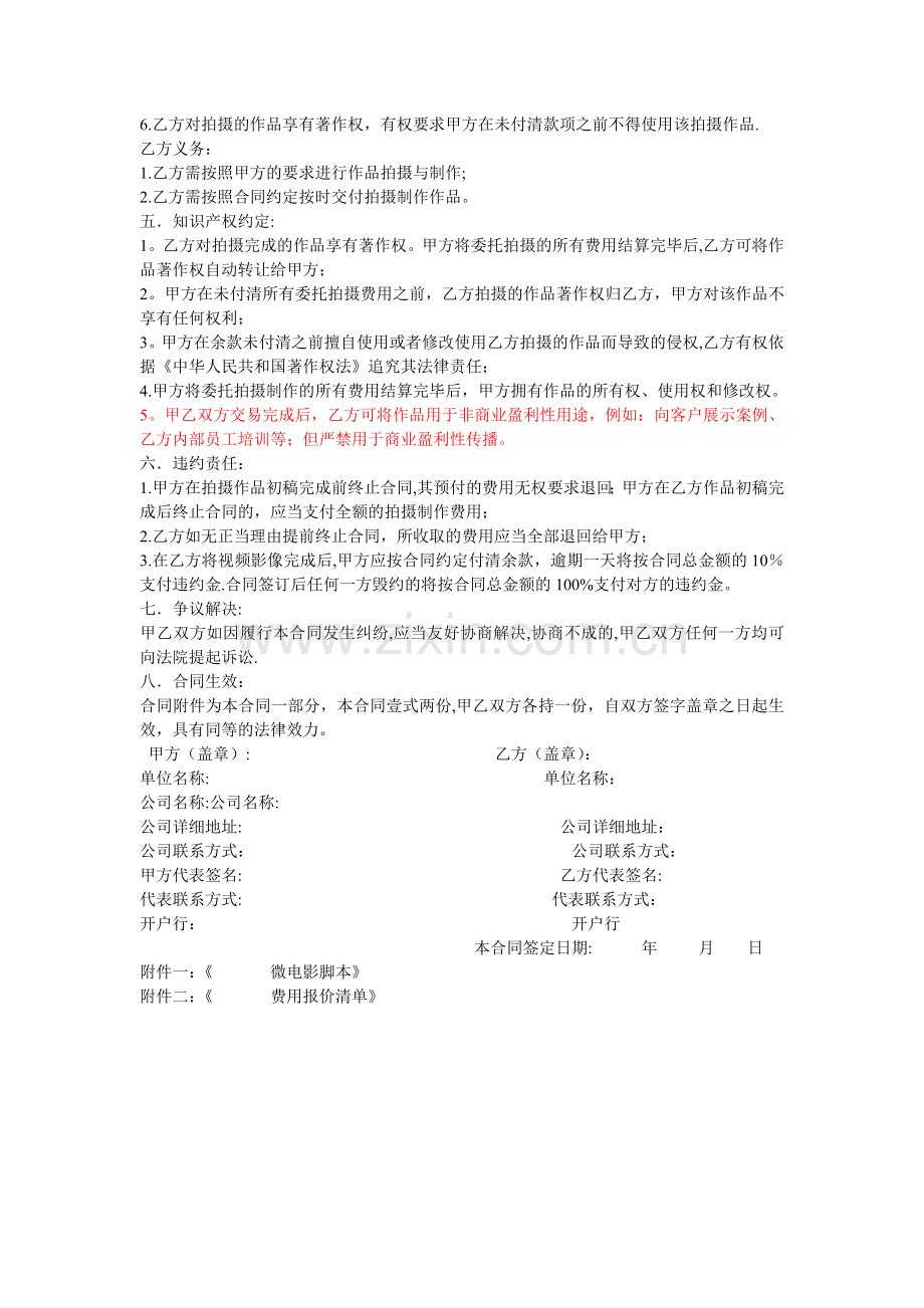 微电影制作合同.doc_第2页