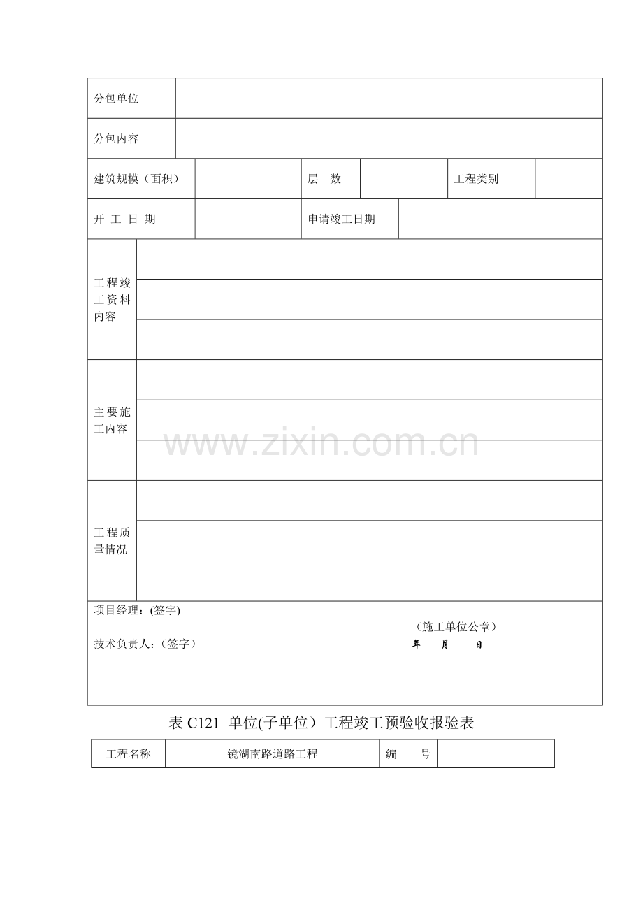 工程竣工验收申请报告[1].doc_第2页
