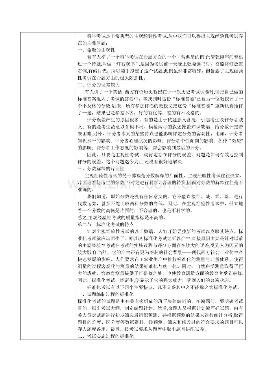 教育测量与评价教案--第13次课-标准化考试.doc_第2页