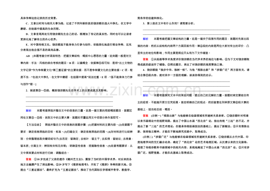 2022高考语文(新课标人教版)一轮总复习课时作业三十三-Word版含解析.docx_第2页
