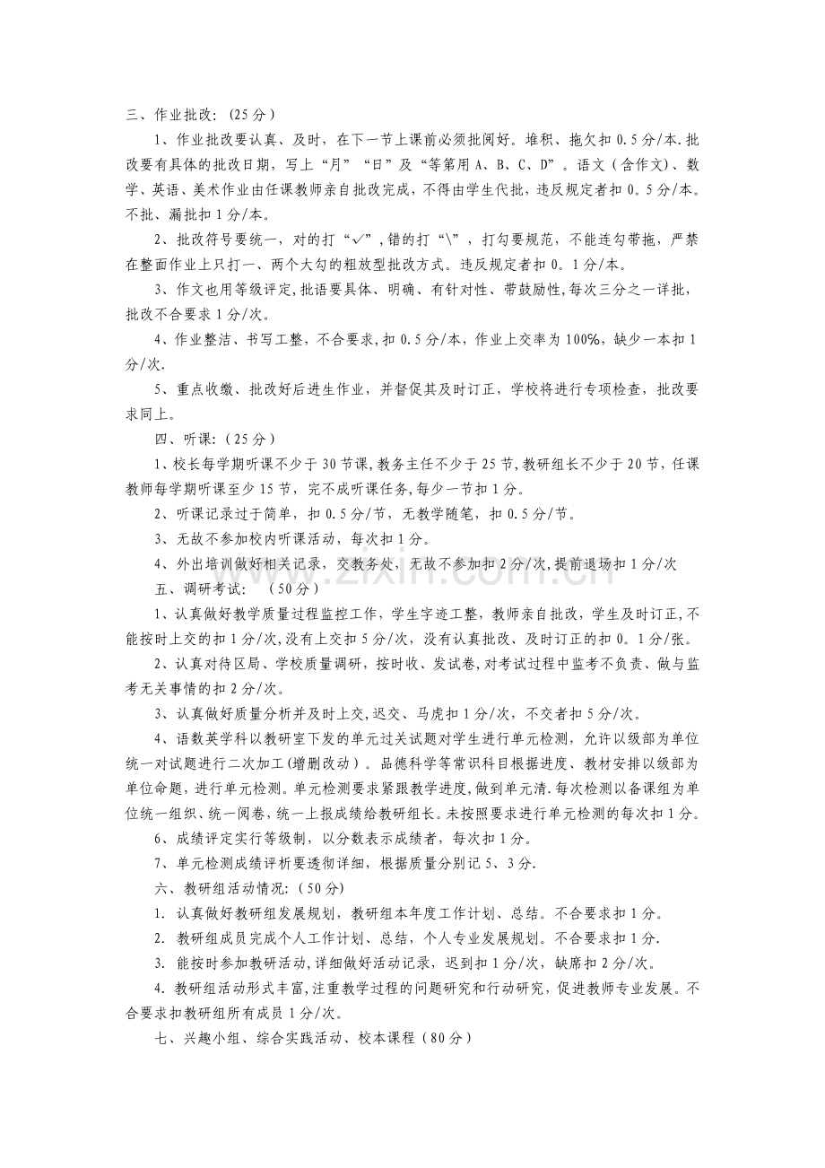小学教学常规考核细则.doc_第2页