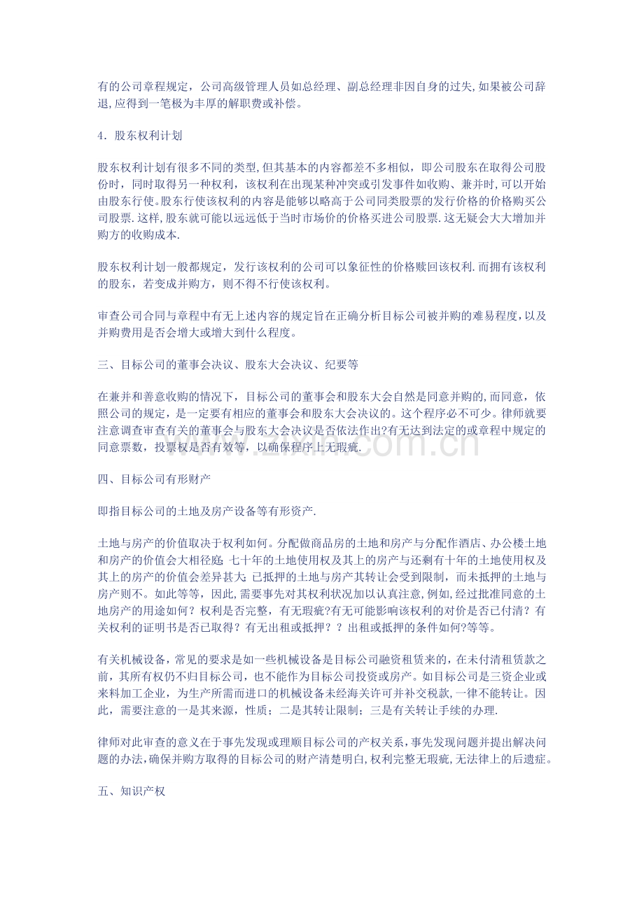 尽职调查的流程及内容.doc_第2页