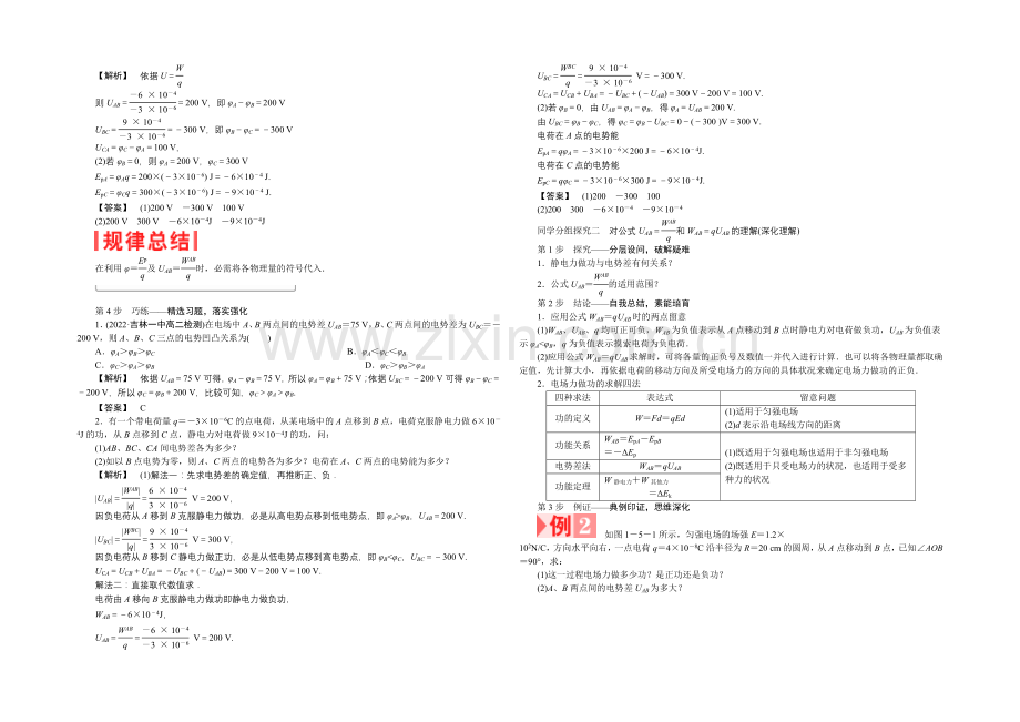 2021-2022学年高二物理人教版选修3-1学案：1.5-电势差-Word版含答案.docx_第2页