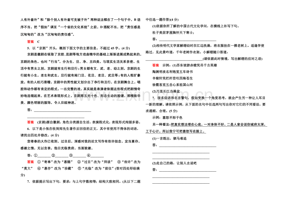 2020-2021学年高中语文苏教版必修5专题测试三.docx_第2页