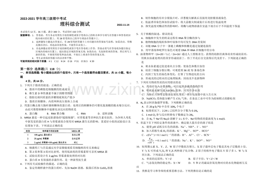 广东省广州市执信中学2021届高三上学期期中考试理综-Word版含答案.docx_第1页