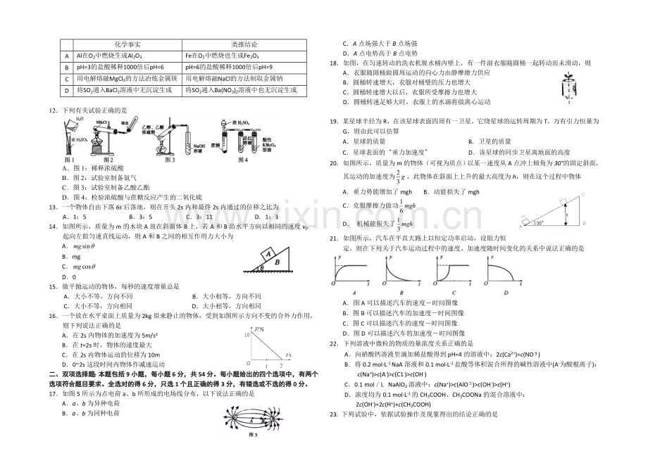 广东省广州市执信中学2021届高三上学期期中考试理综-Word版含答案.docx_第2页