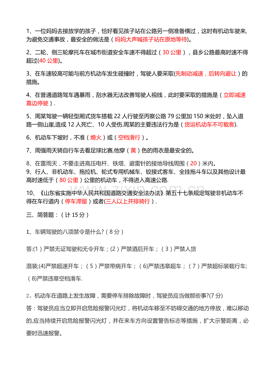 交通安全试题(答案).docx_第2页
