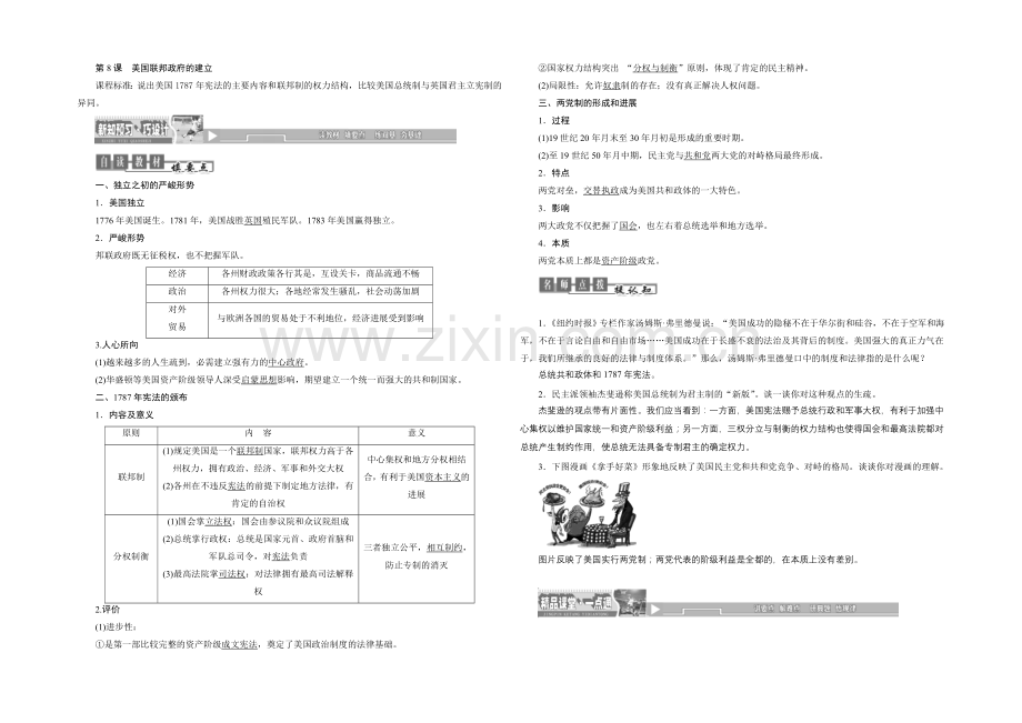 2020-2021学年人教版高中历史必修1检测：第8课-美国联邦政府的建立.docx_第1页