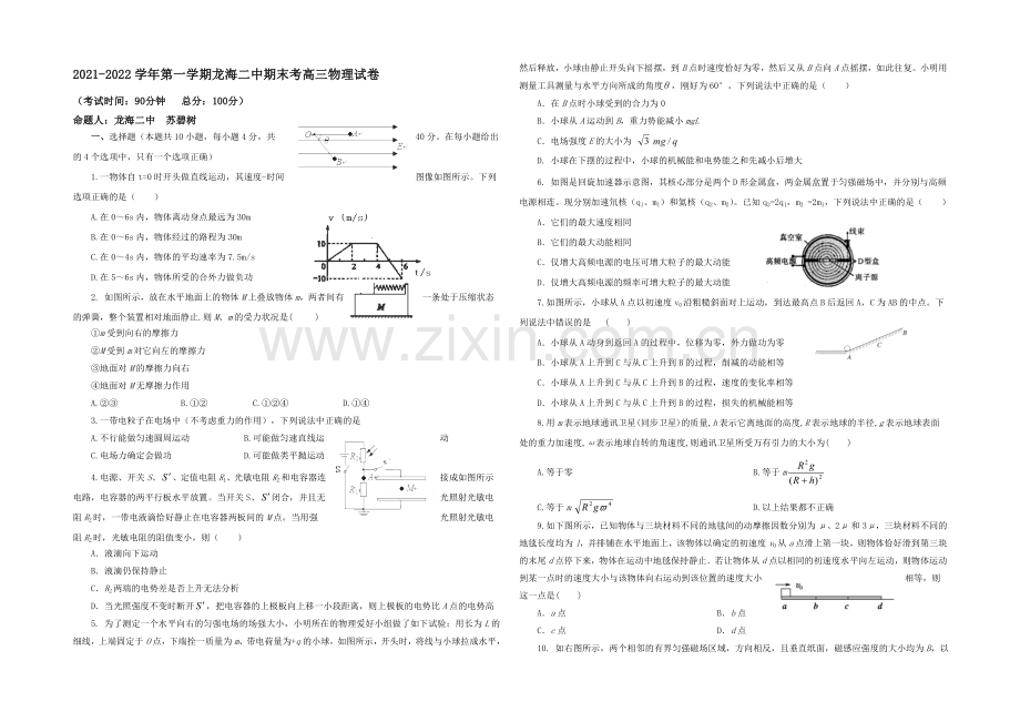 福建省龙海二中2020届高三上学期期末考试物理试卷-Word版含答案.docx_第1页