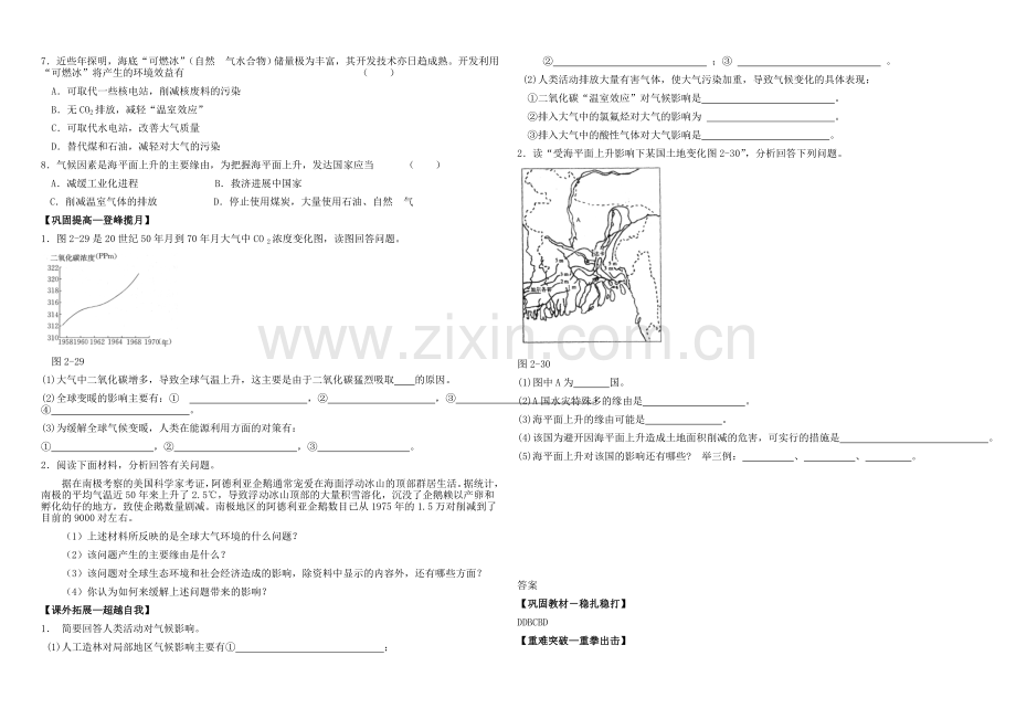 2020年新人教版高中地理必修1：同步练习2.4《全球气候变化》(一).docx_第2页
