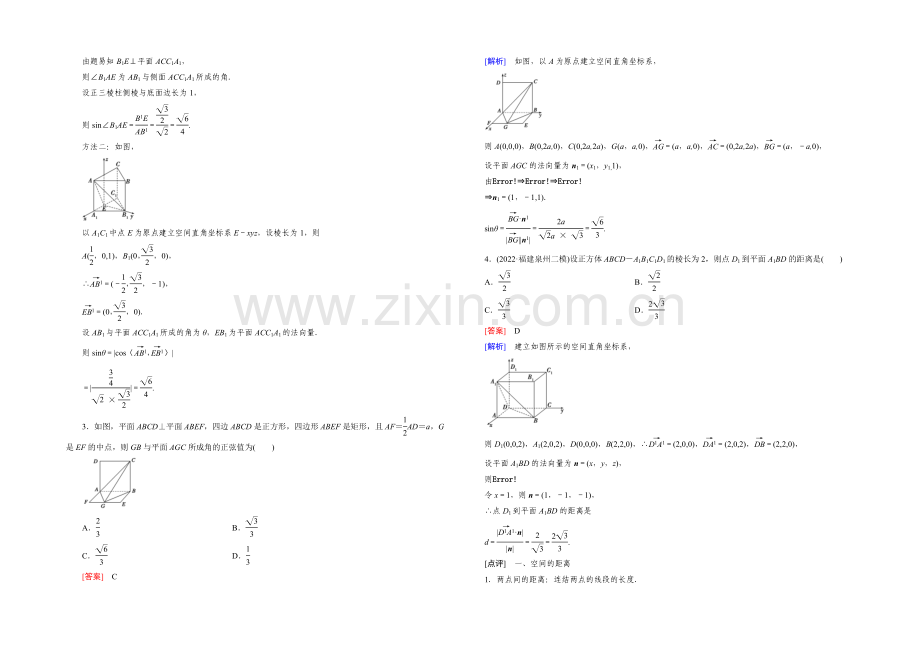 【2022届走向高考】高三数学一轮(人教A版)基础巩固：第9章-第8节-用向量方法求角与距离(理).docx_第2页