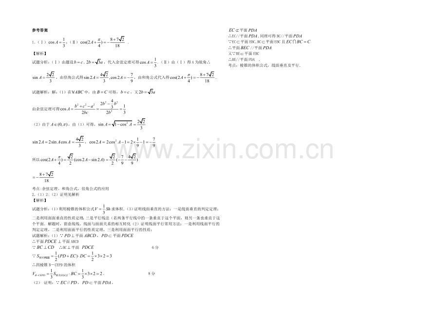 江苏省2021届高三数学体艺午间小练及答案：解三角形与立体几何(2).docx_第2页