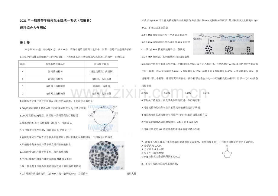 2021年高考真题——理科综合(安徽卷)Word版含答案.docx_第1页