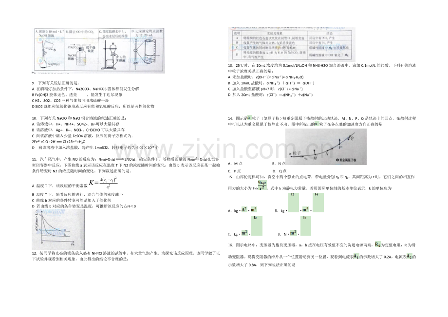 2021年高考真题——理科综合(安徽卷)Word版含答案.docx_第2页