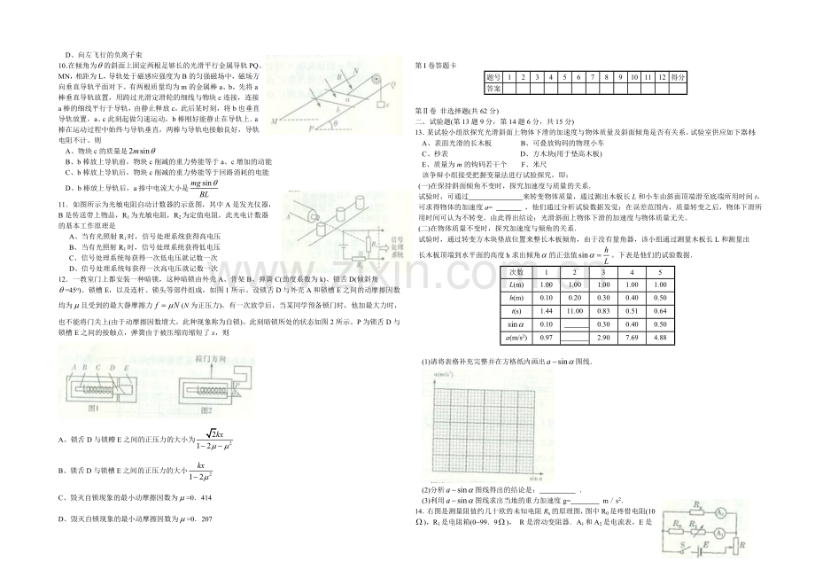 湖南师大附中2022届高三上学期第一次月考试卷-物理-Word版含答案.docx_第2页