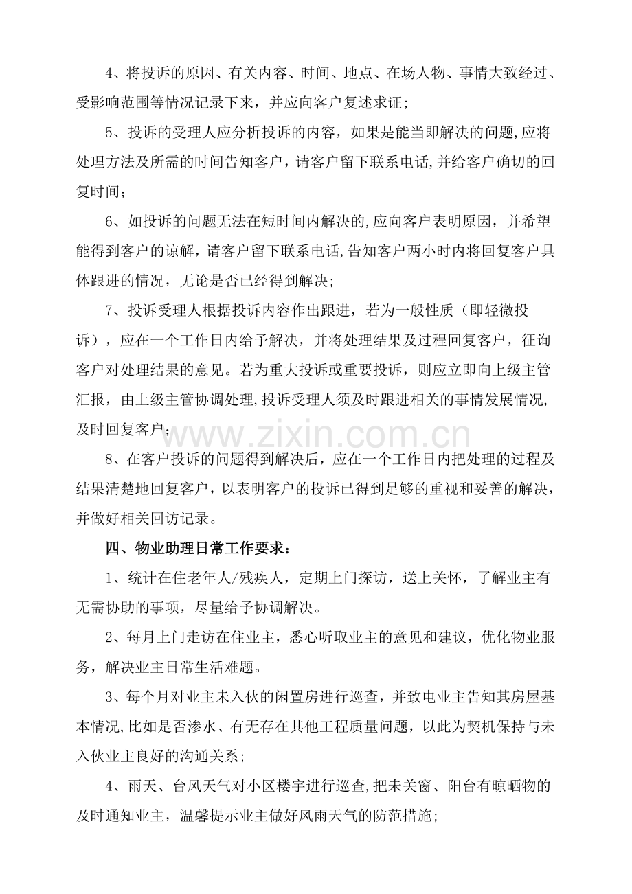 客服部品质提升方案.doc_第2页