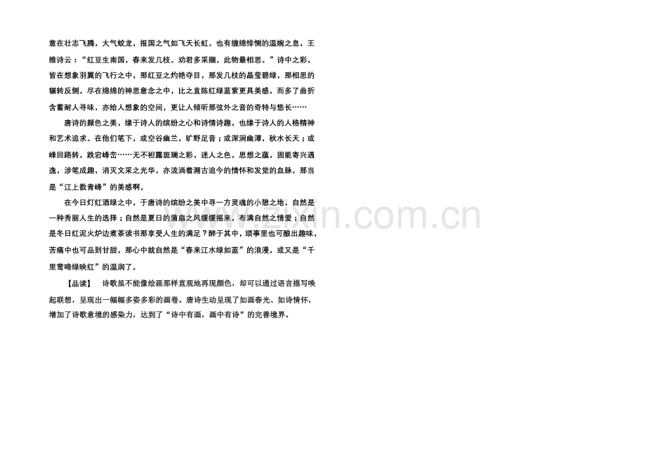 2020-2021学年高一语文粤教版必修三课后撷珍素材：4.1-唐诗五首-Word版.docx_第2页