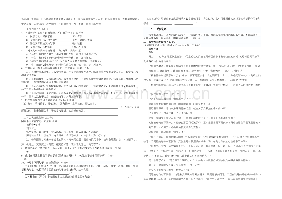 河北省唐山一中2021届高三下学期高考仿真(二)语文试题-Word版含答案.docx_第2页